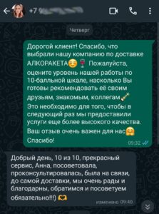 Отзыв о доставке алкоголя в Калининграде номер 6